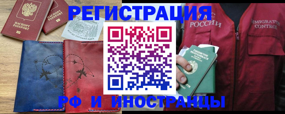 временная регистрация для школы в Железногорск-Илимском