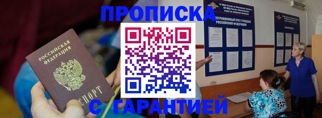 прописка 2025 в Железногорск-Илимском