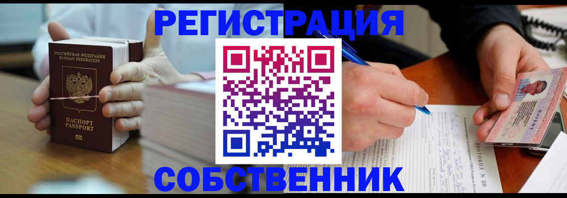 купить прописку в Железногорск-Илимском