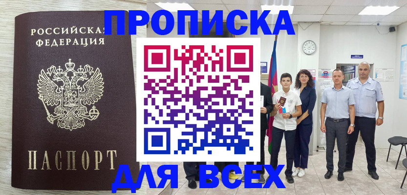 прописка для работы в Железногорск-Илимском