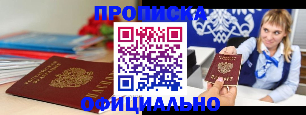 прописка для кредита в Железногорск-Илимском